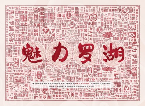 魅力羅湖