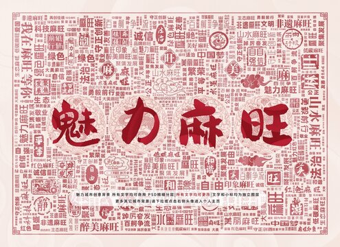 魅力麻旺