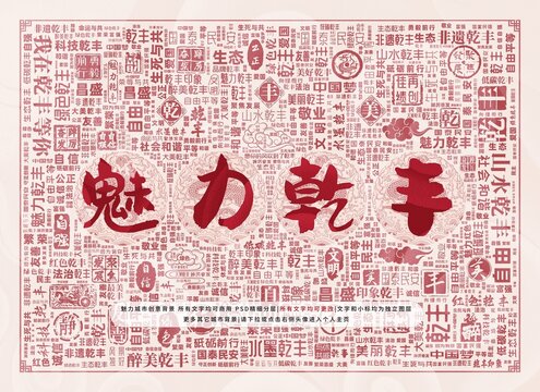 魅力乾豐