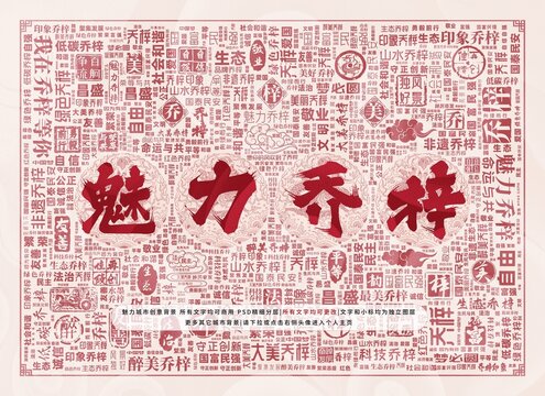 魅力喬梓