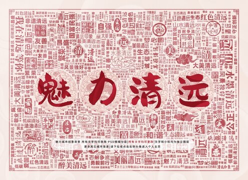 魅力清遠