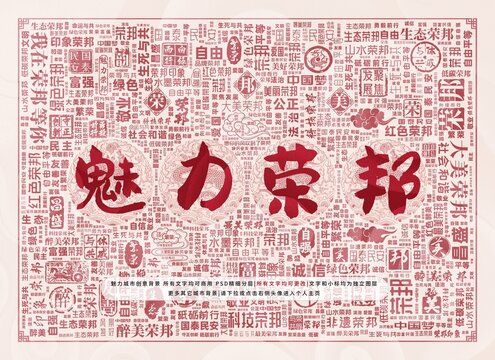 魅力榮邦