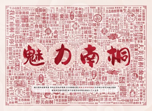 魅力南桐