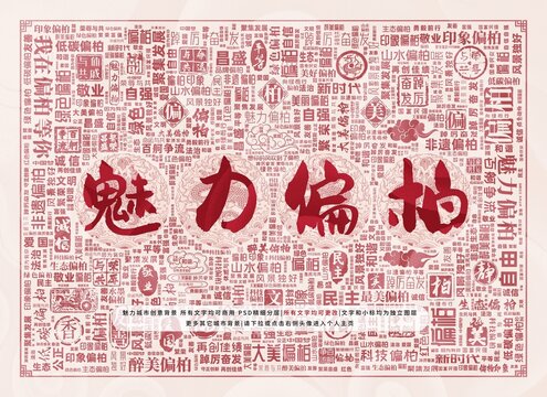 魅力偏柏