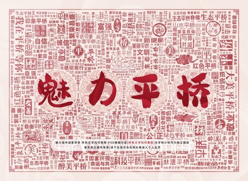 魅力平橋