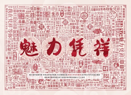 魅力憑祥