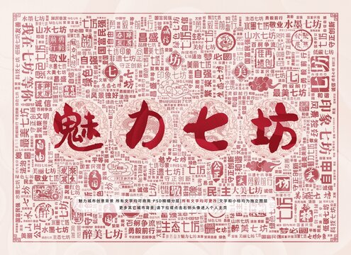 魅力七坊