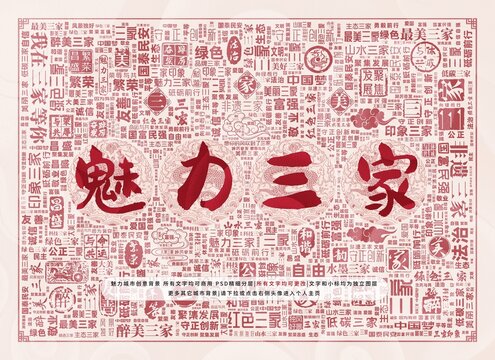 魅力三家