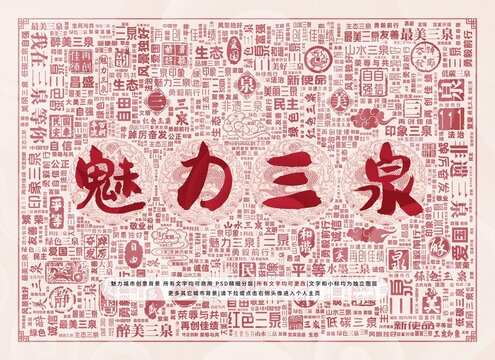 魅力三泉