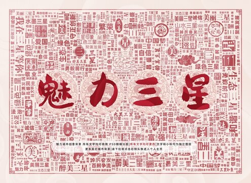 魅力三星