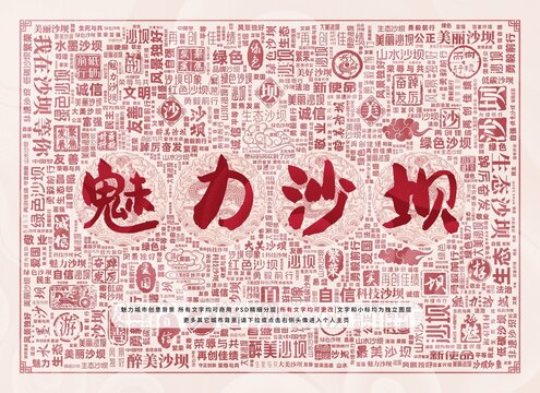 魅力沙壩