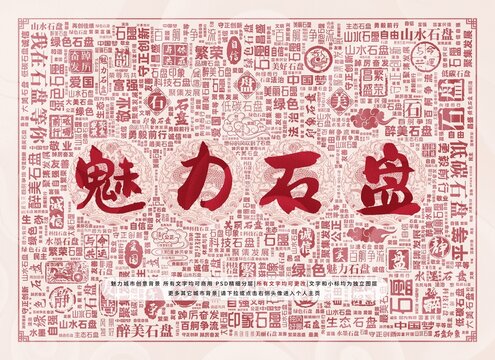 魅力石盤(pán)