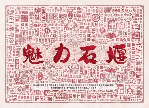 魅力石堰