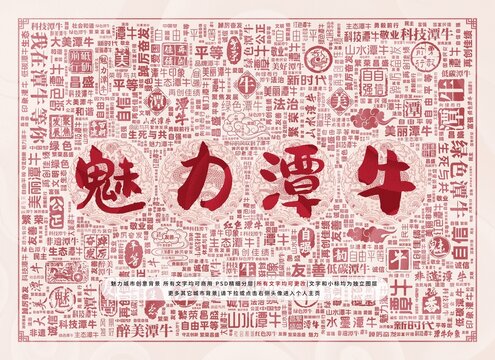 魅力潭牛