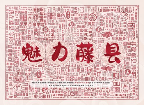魅力藤縣