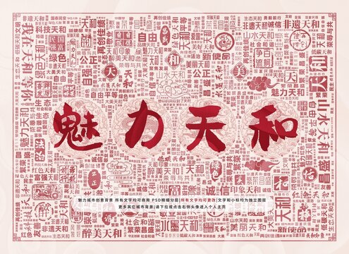魅力天和