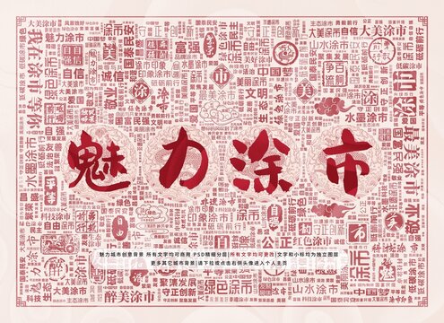 魅力涂市