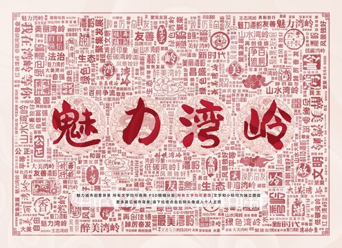魅力灣嶺