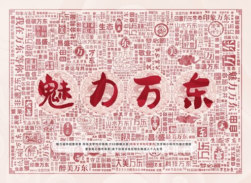 魅力萬東