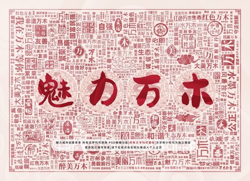 魅力萬木