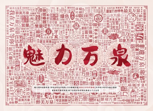 魅力萬泉