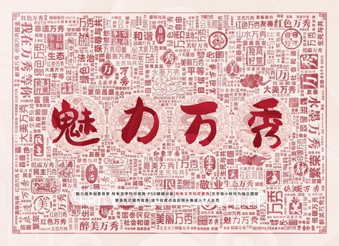 魅力萬秀