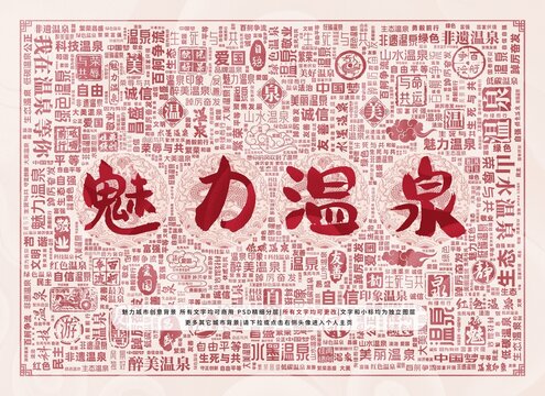 魅力溫泉