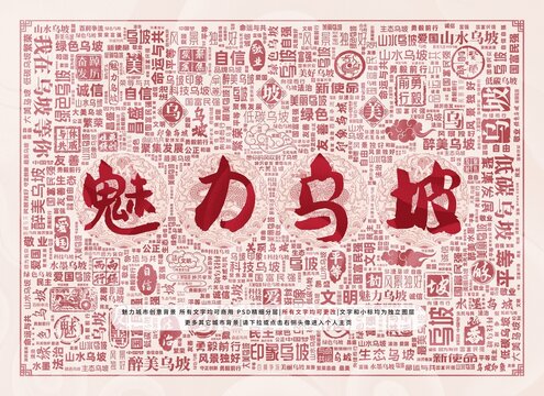 魅力烏坡