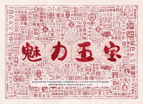 魅力五寶