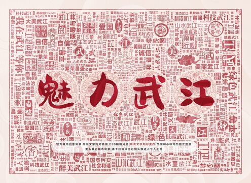 魅力武江