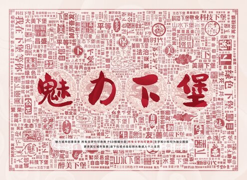 魅力下堡