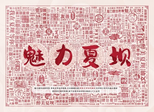 魅力夏壩