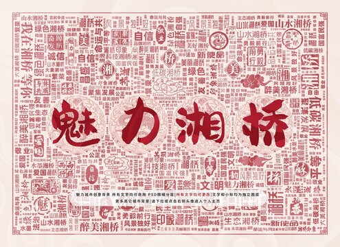 魅力湘橋