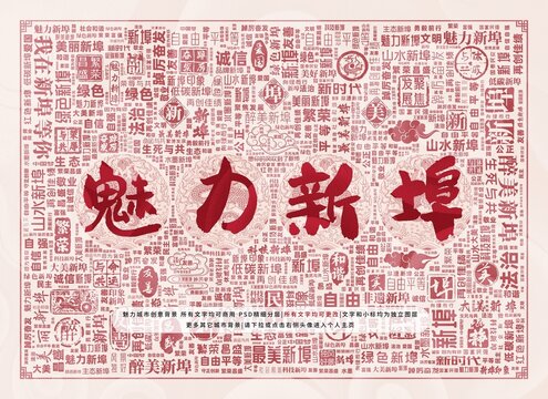 魅力新埠