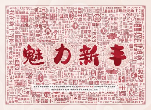 魅力新豐