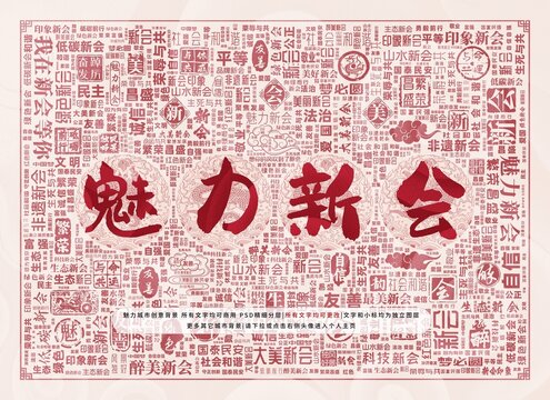 魅力新會