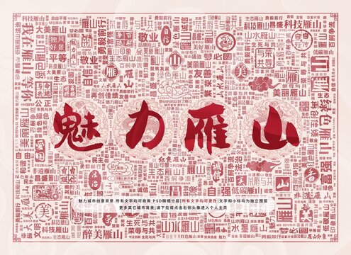 魅力雁山