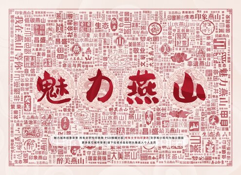 魅力燕山