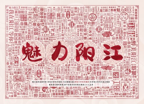 魅力陽(yáng)江