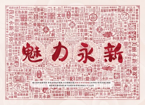 魅力永新