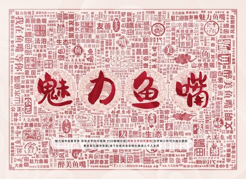 魅力魚嘴