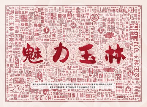 魅力玉林