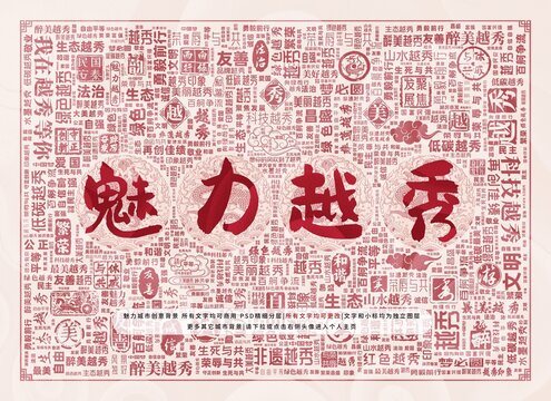 魅力越秀
