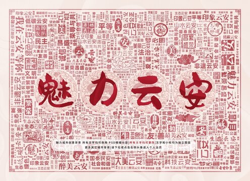 魅力云安