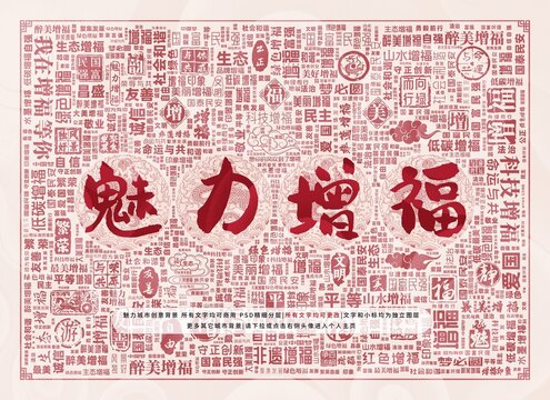 魅力增福
