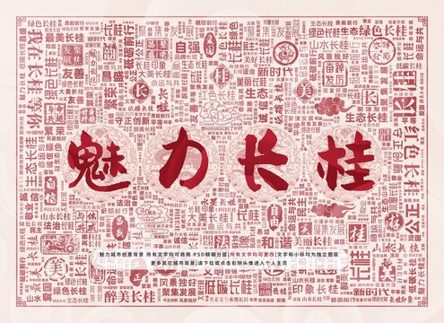 魅力長桂