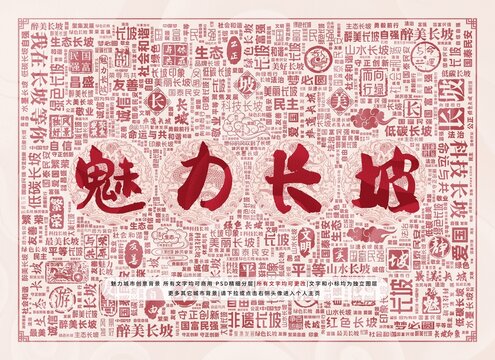 魅力長坡