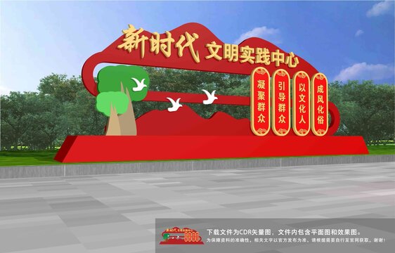 新時代文明實踐中心雕塑