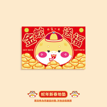 蛇年地墊