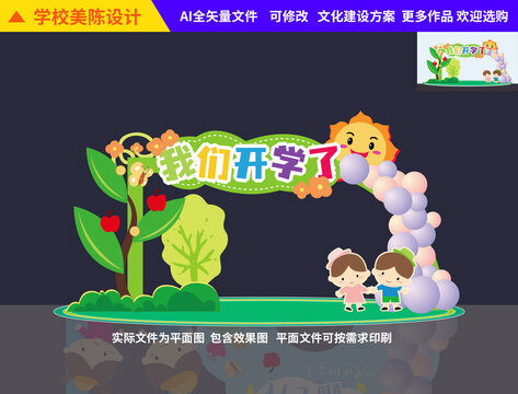 開學(xué)美陳